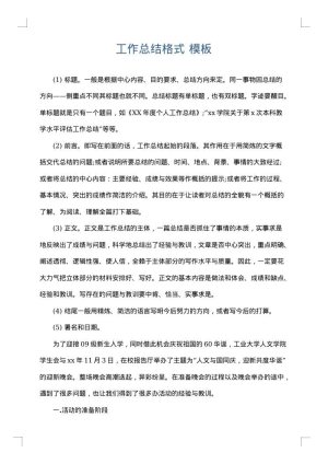工作总结格式