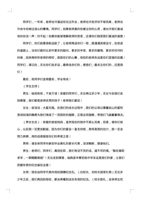 2025年高中毕业典礼主持词