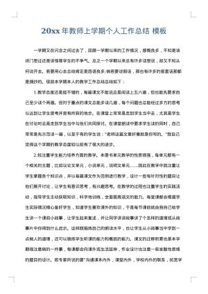 2025年教师上学期个人工作总结