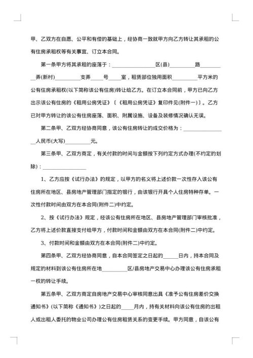 房基地买卖合同书