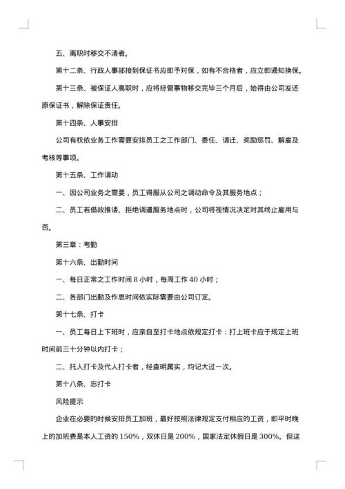 公司员工集体合同