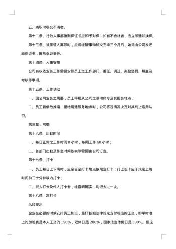 公司员工集体合同