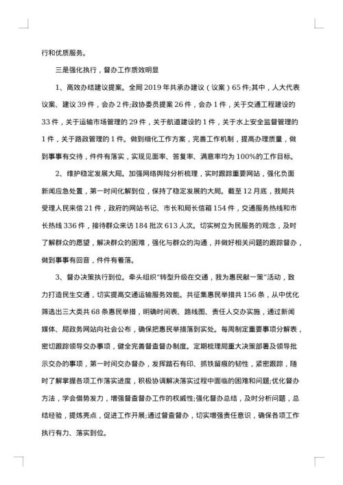 房管局办公室工作总结范文