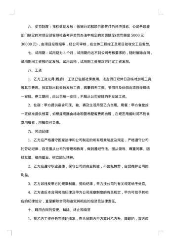 公司安全员聘用合同