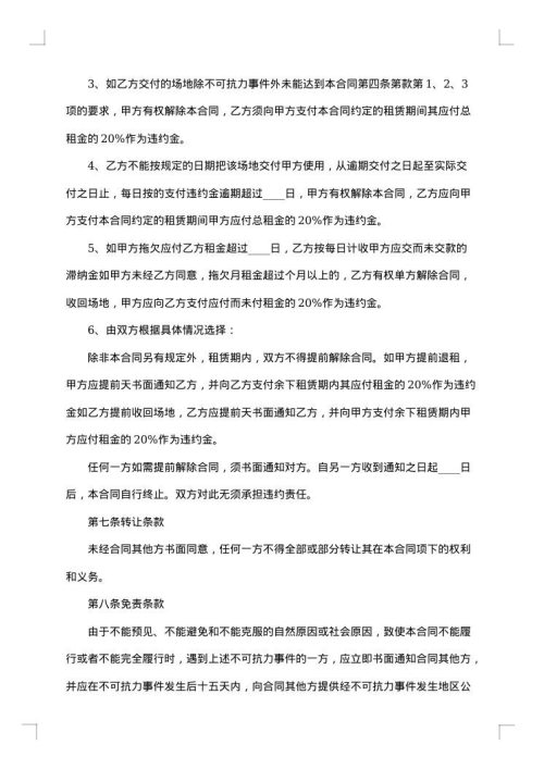 空场地租赁合同