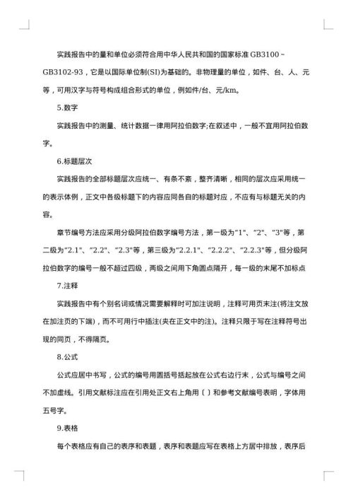 2025年度大学生实践报告格式范文