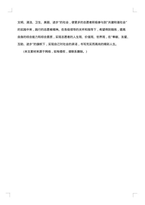 事迹材料：青年志愿者事迹材料