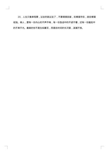 感悟人生简短句子有哪些20xx年