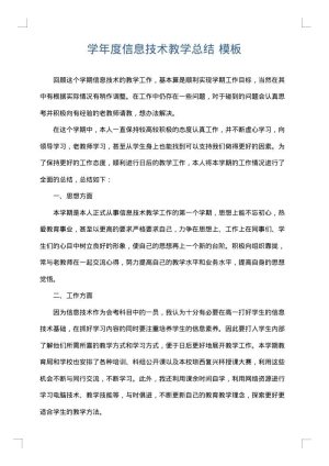 学年度信息技术教学总结