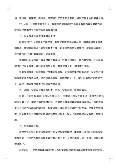 安全生产述职报告