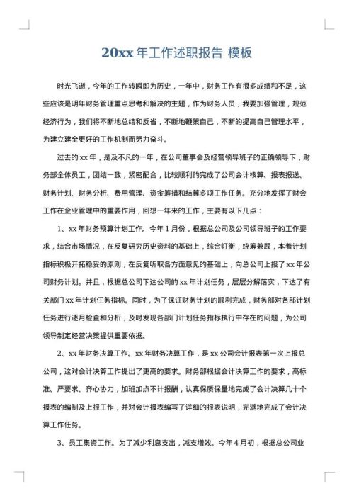 2025年工作述职报告