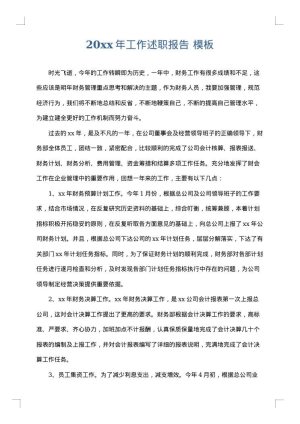 2025年工作述职报告