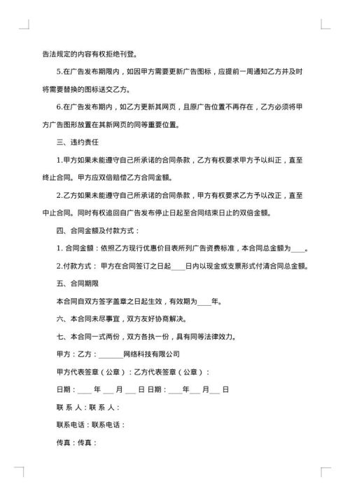 杂志刊登广告合同