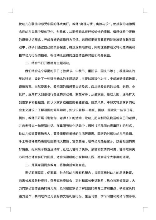 幼儿园德育工作个人总结范文