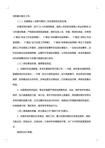 春运安全工作总结