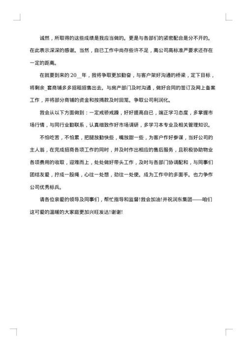 房地产销售工作总结1000字