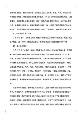 415国家安全教育日活动总结20xx年