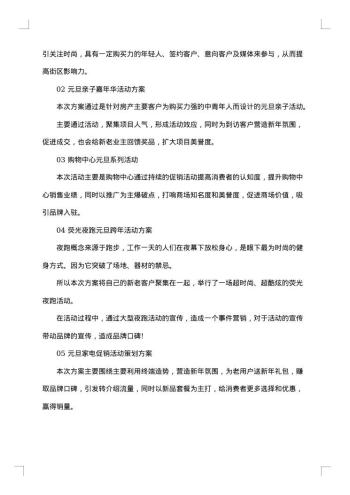 经典的新年促销活动方案