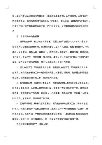 电力公司领导述职述廉报告