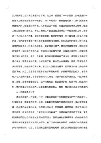个人社会实践报告