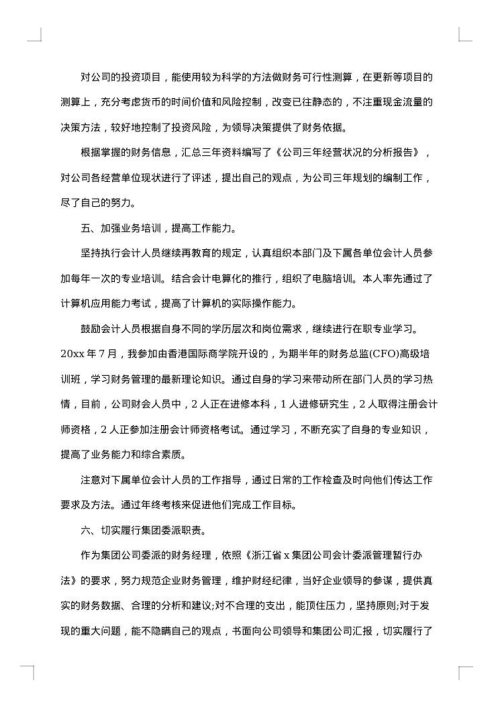 会计专业技术年度工作总结