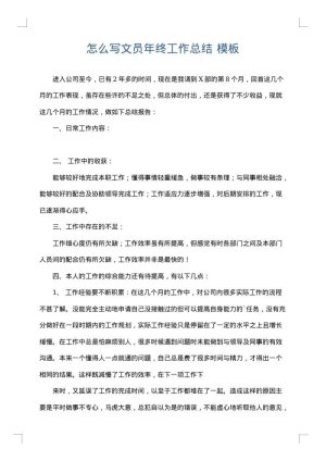 怎么写文员年终工作总结