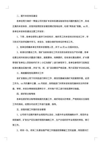 安全生产月宣贯学习会议纪要