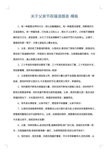 关于父亲节祝福语感言