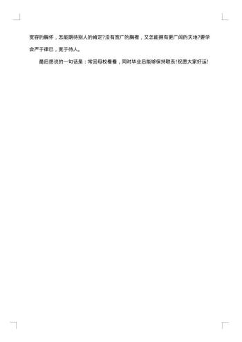 感恩老师的学校演讲稿