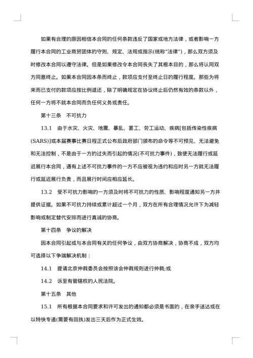 冠名赞助协议书