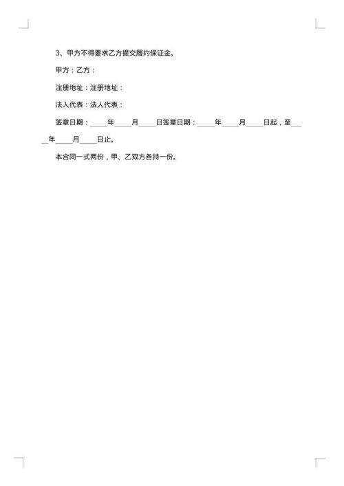医药药品购买合同