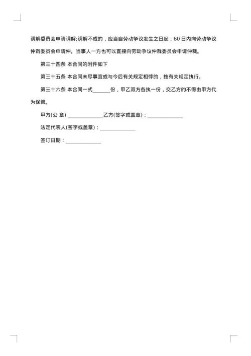聘用建筑工人劳动协议