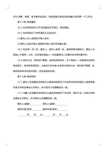 资金信托合同(二)