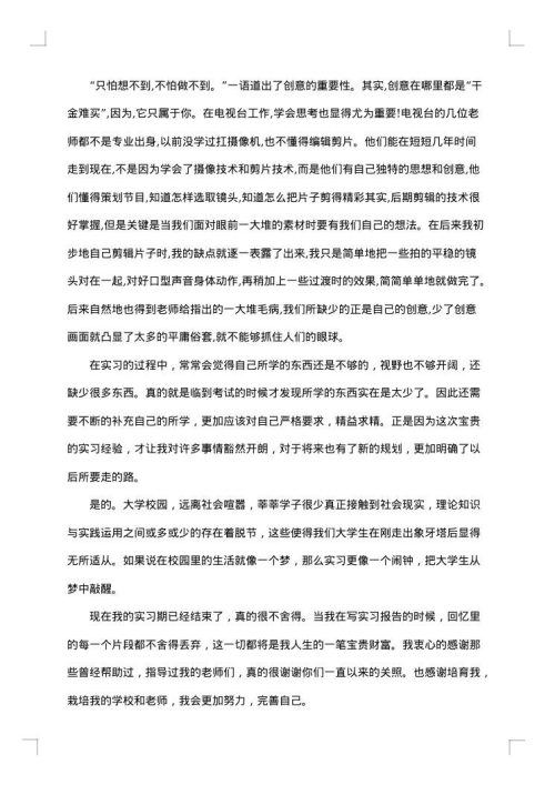 电视台实习报告范文