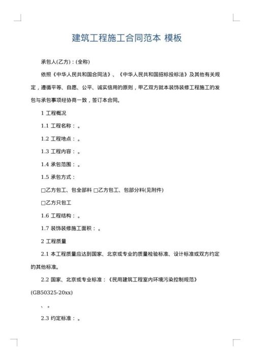 建筑工程施工合同范本