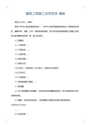 建筑工程施工合同范本