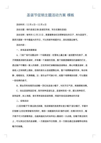 圣诞节促销主题活动方案