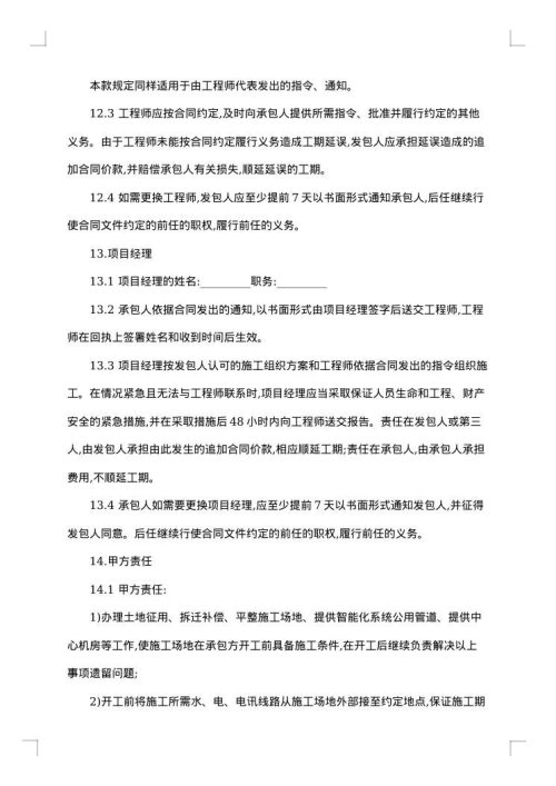 2025年招标书范本
