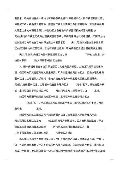 拆迁安置房购房合同