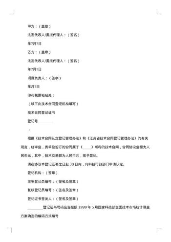 公司专利申请权技术转让合同