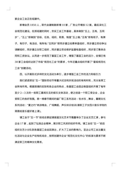 工会工作总结范文
