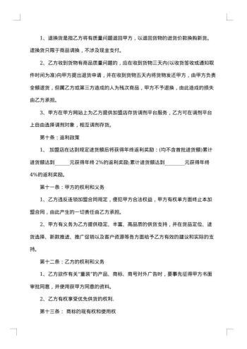 代理加盟合同