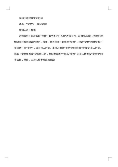 部门团建活动方案