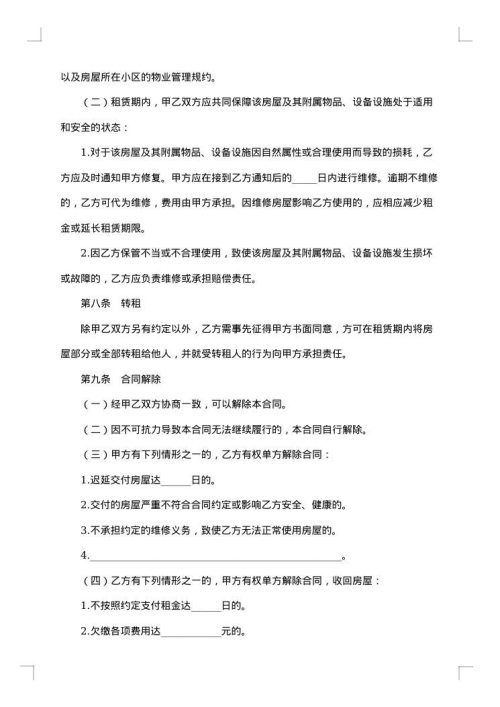 北京市房屋租赁合同（经纪机构代理成交版）