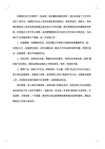 20xx年社区就业援助暖心活动总结