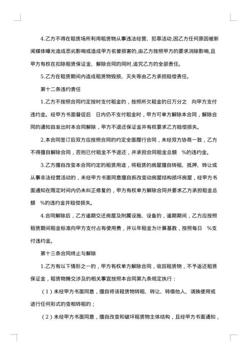 房屋租赁合同