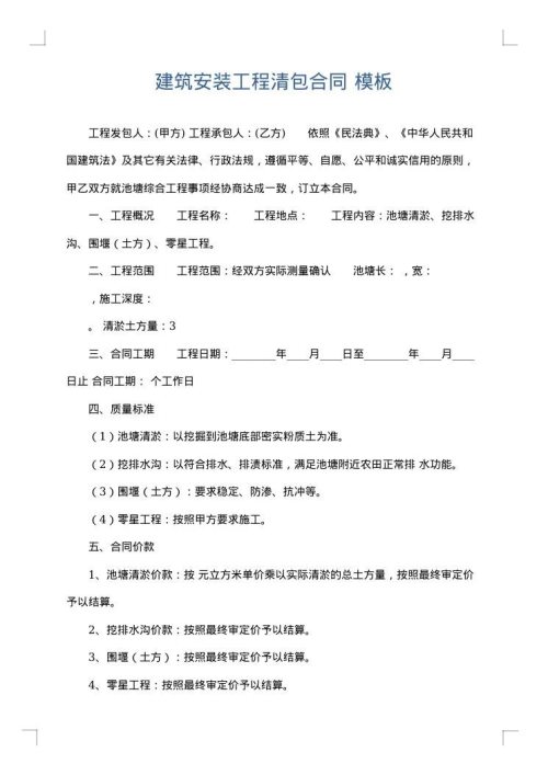建筑安装工程清包合同