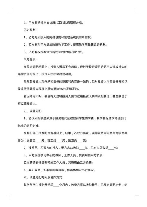 远程教育合作协议