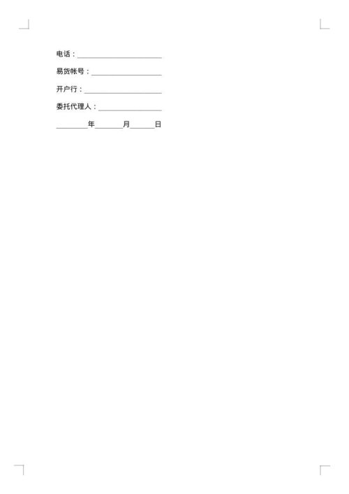 2025年最新购销合同样本