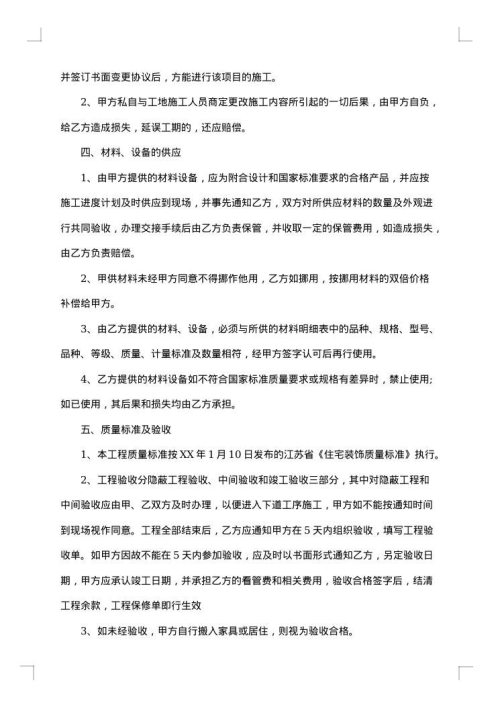 房屋装修包料协议书